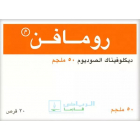 رومافن 50 ملجم اقراص