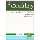 ريانسيت مستحلب 30 مل 