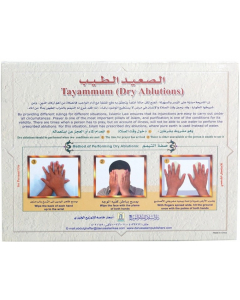 الصعيد الطيب قالب التيمم