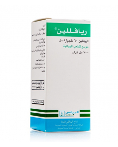 ريافلين شراب