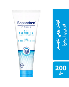 BEPANTHEN REPLENISHING DAILY BODY LOTION  FOR DRY & SENSITIVE SKIN 200 ML